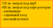 Text Box:  350 ��. ������ ��� ����  400 ��. ������ ��� ����-�������� - ���������� - ��������� ���� - ������� �������